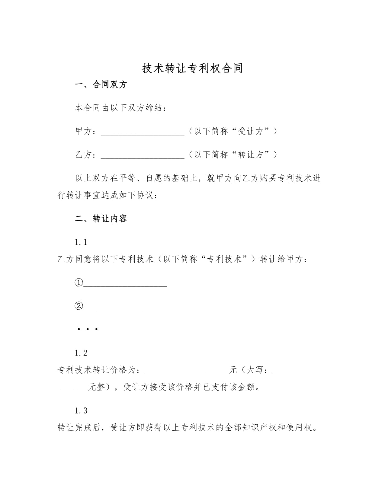 技術轉讓專利權合同 定義、要素與簽署要點